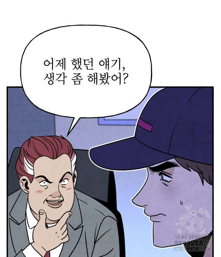 불공정 게임 24화 23