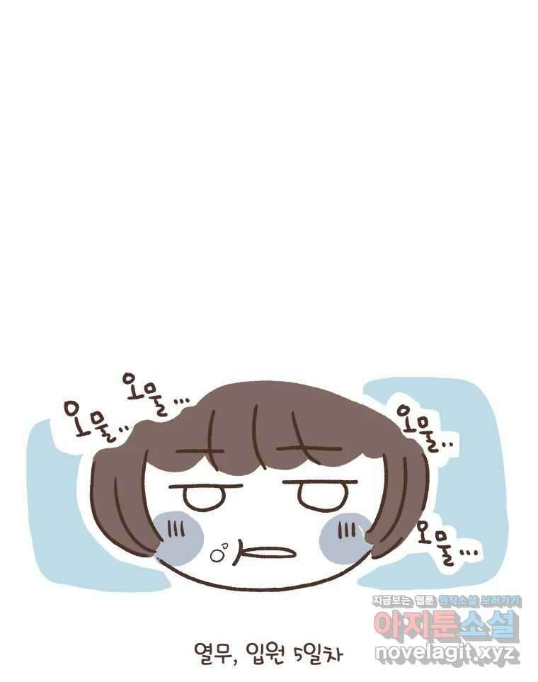 열무와 알타리  204화 불청객 (08) 1