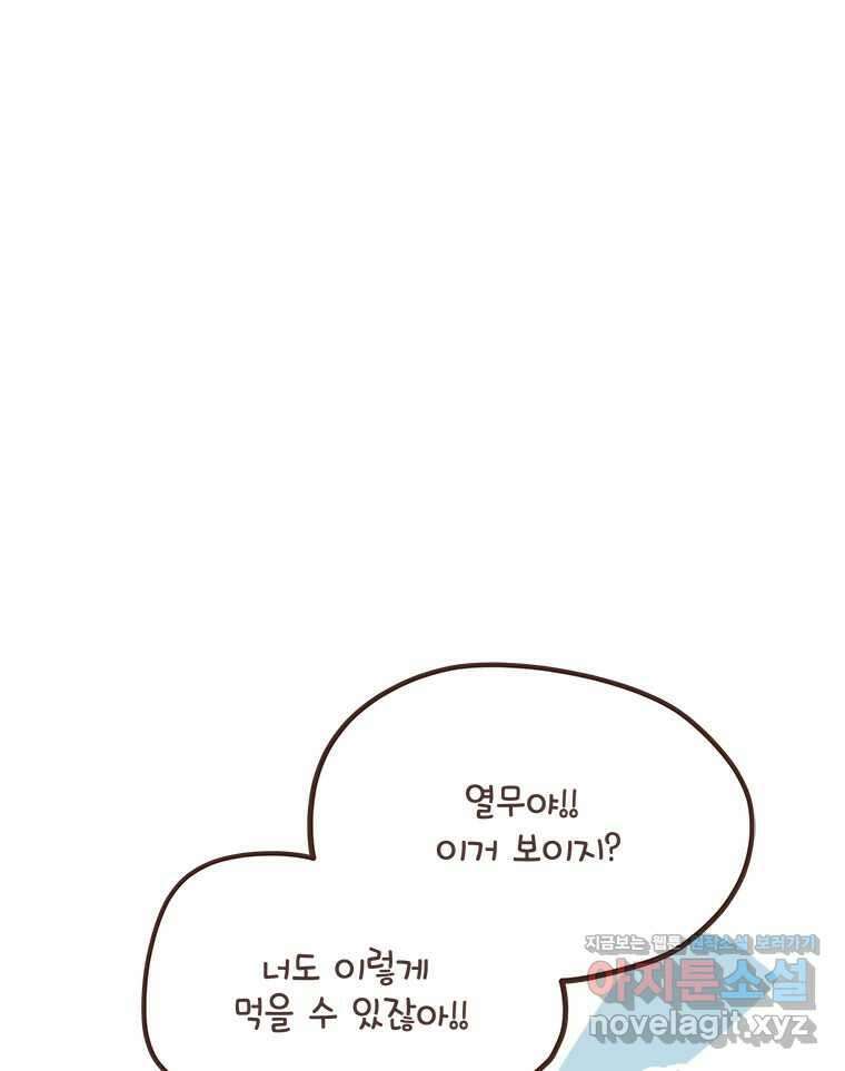 열무와 알타리  204화 불청객 (08) 6