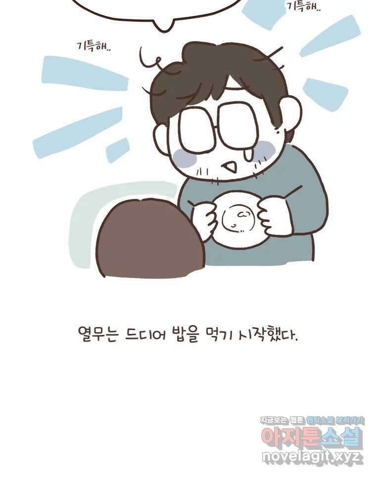 열무와 알타리  204화 불청객 (08) 7