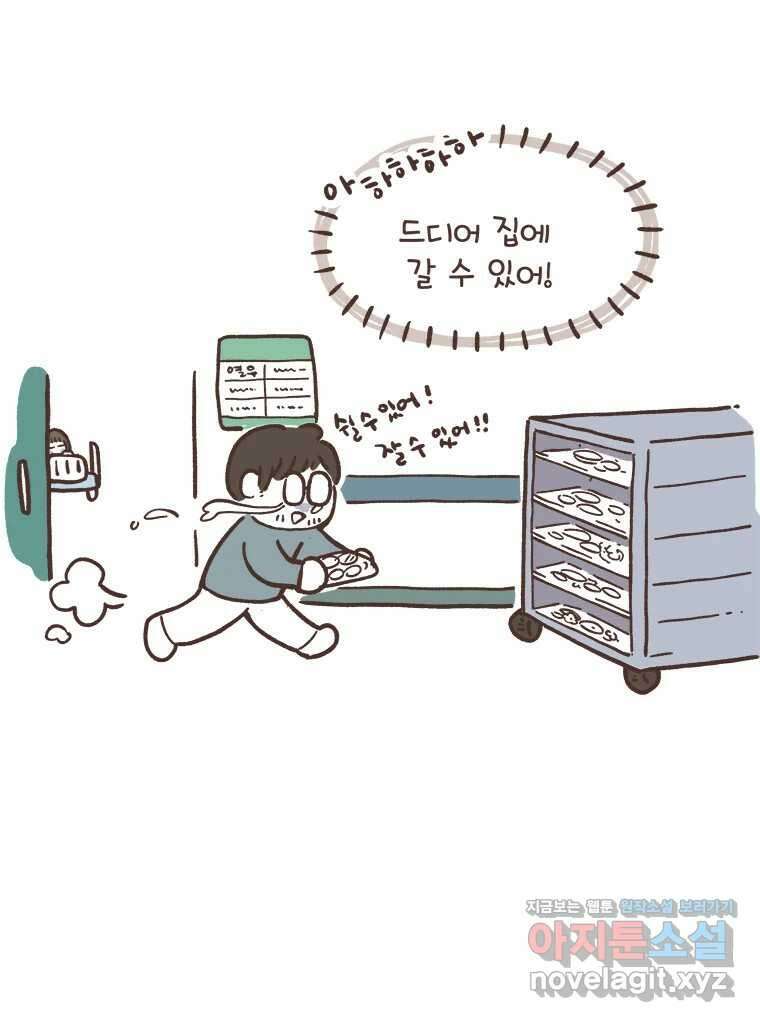 열무와 알타리  204화 불청객 (08) 8