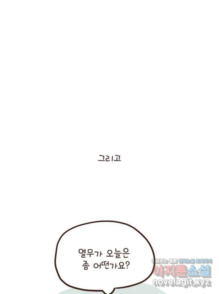 열무와 알타리  204화 불청객 (08) 9