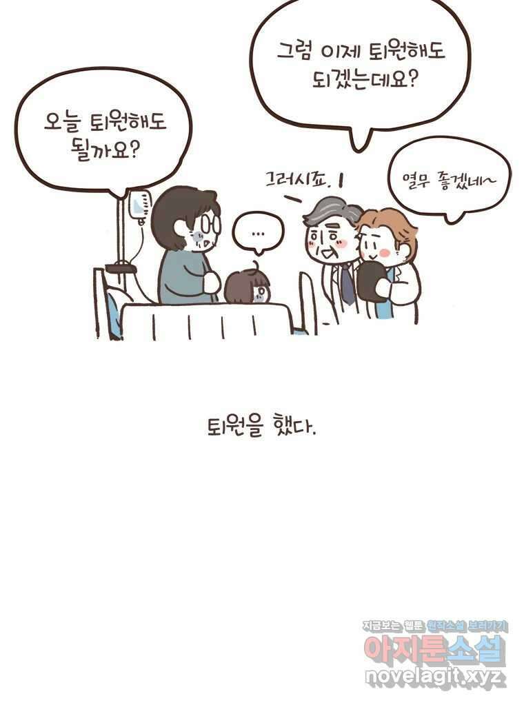 열무와 알타리  204화 불청객 (08) 12