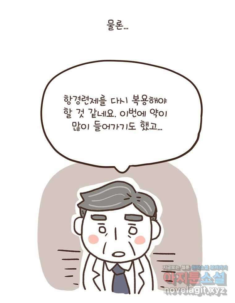 열무와 알타리  204화 불청객 (08) 13