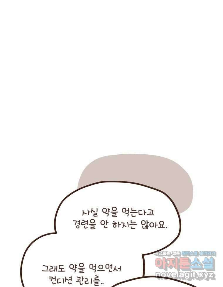 열무와 알타리  204화 불청객 (08) 14