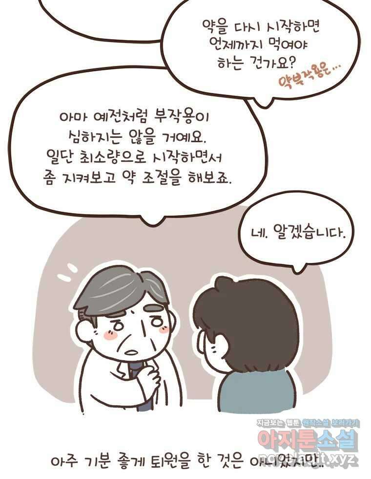 열무와 알타리  204화 불청객 (08) 15