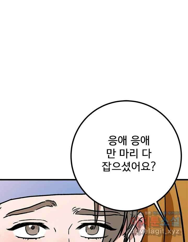 소녀신선 208화 서천꽃밭 3 1