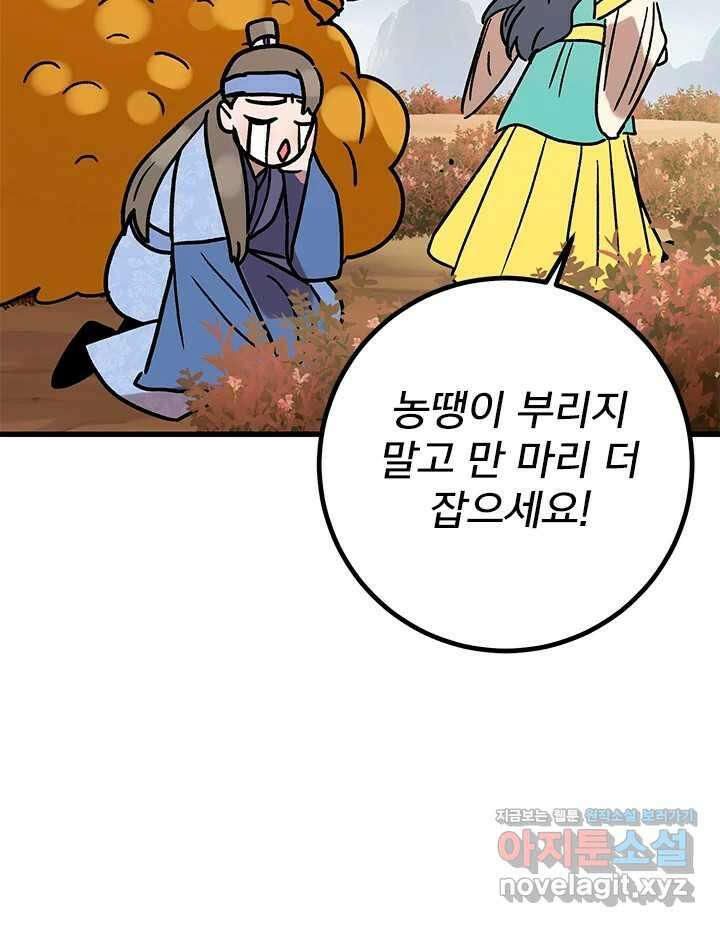소녀신선 208화 서천꽃밭 3 7