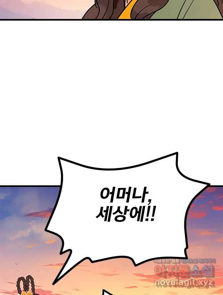 소녀신선 208화 서천꽃밭 3 15