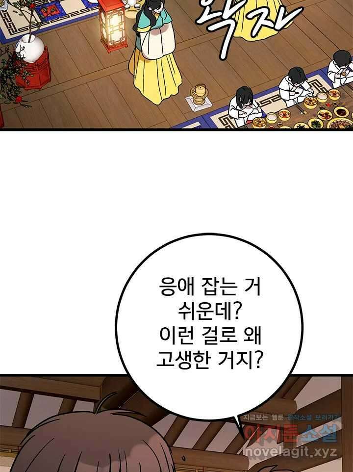 소녀신선 208화 서천꽃밭 3 22