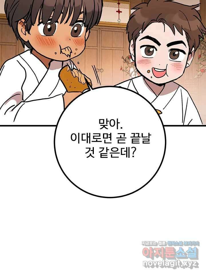 소녀신선 208화 서천꽃밭 3 23