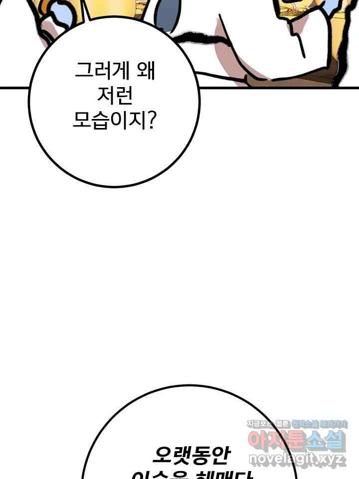 소녀신선 208화 서천꽃밭 3 26