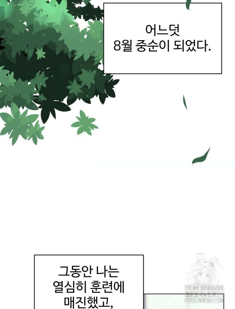 스포주의 하이틴 50화 2