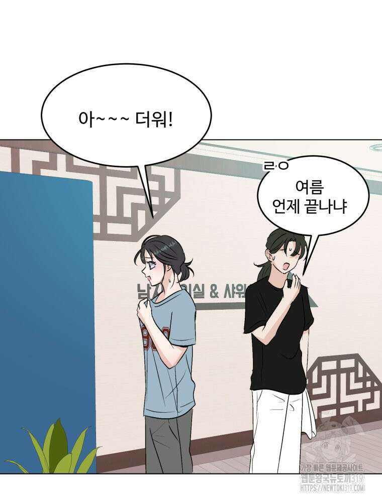 스포주의 하이틴 50화 4