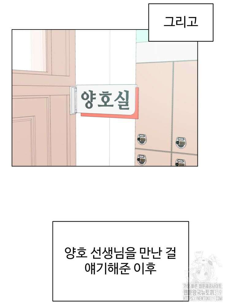 스포주의 하이틴 50화 7