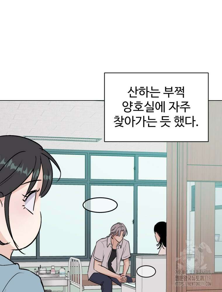 스포주의 하이틴 50화 8