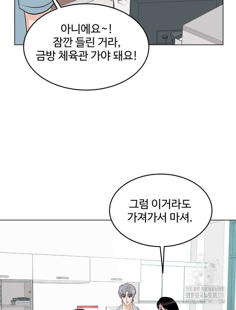 스포주의 하이틴 50화 17