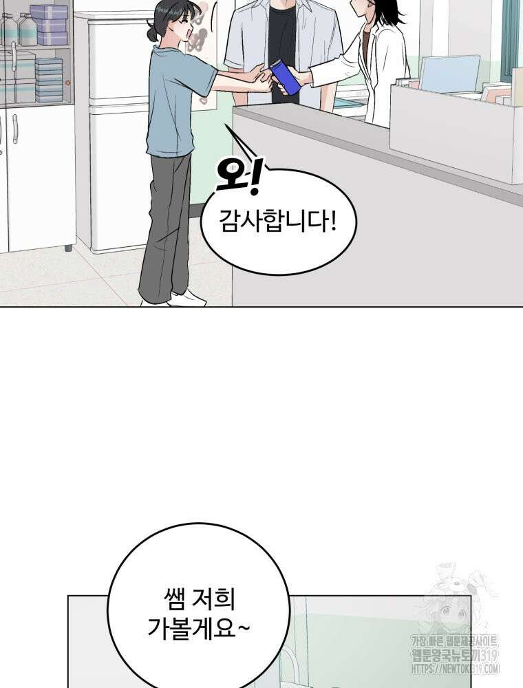 스포주의 하이틴 50화 18