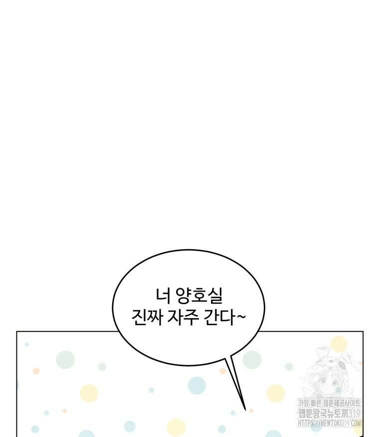 스포주의 하이틴 50화 21