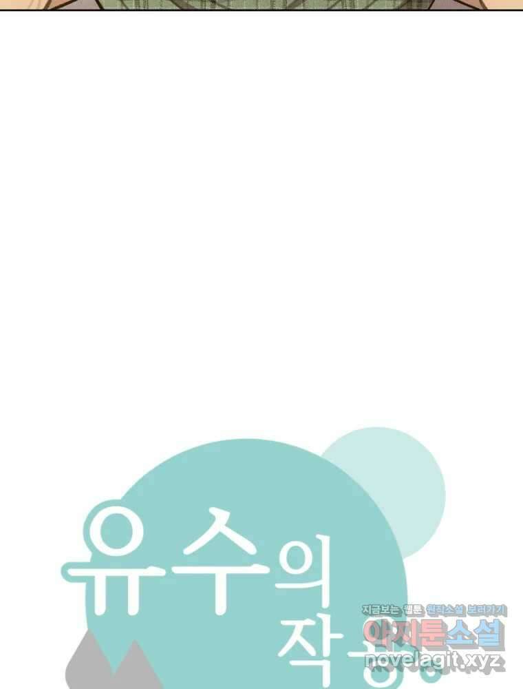 유수의 작용 28화 6