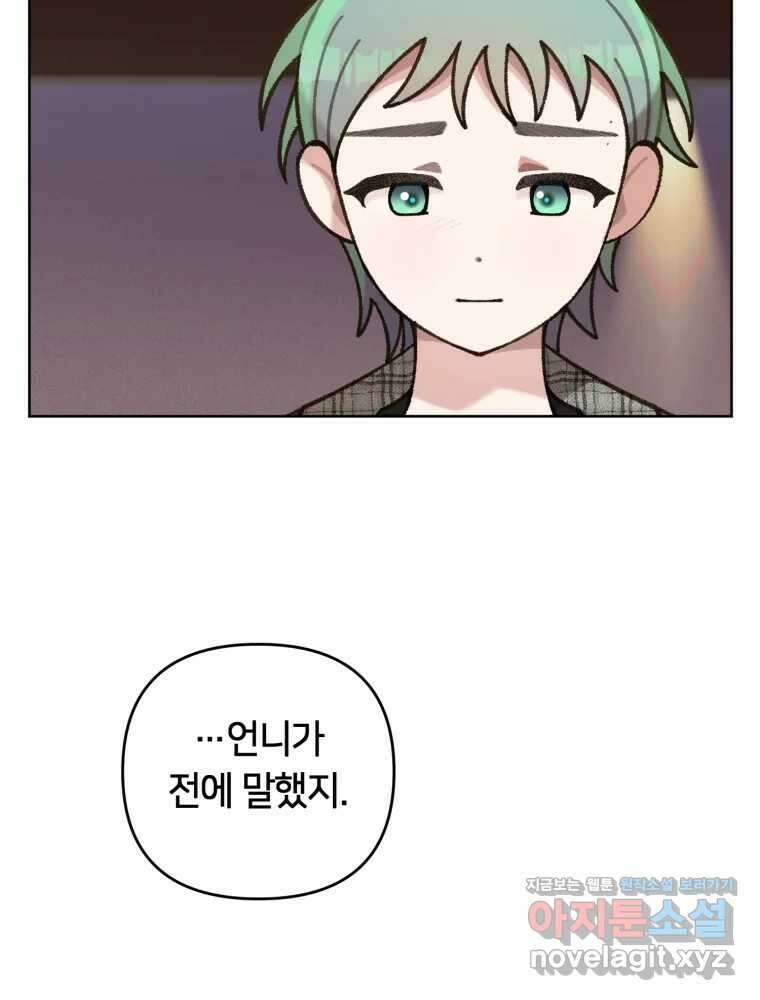 유수의 작용 28화 10