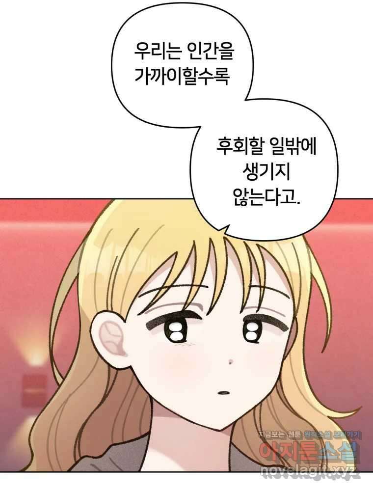 유수의 작용 28화 11