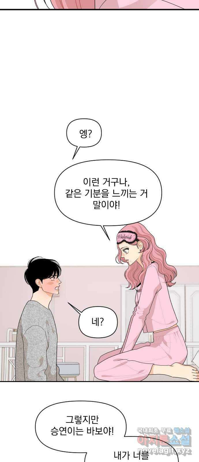 그렇고 그런 바람에 92화 3