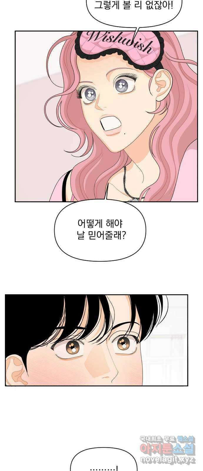 그렇고 그런 바람에 92화 4