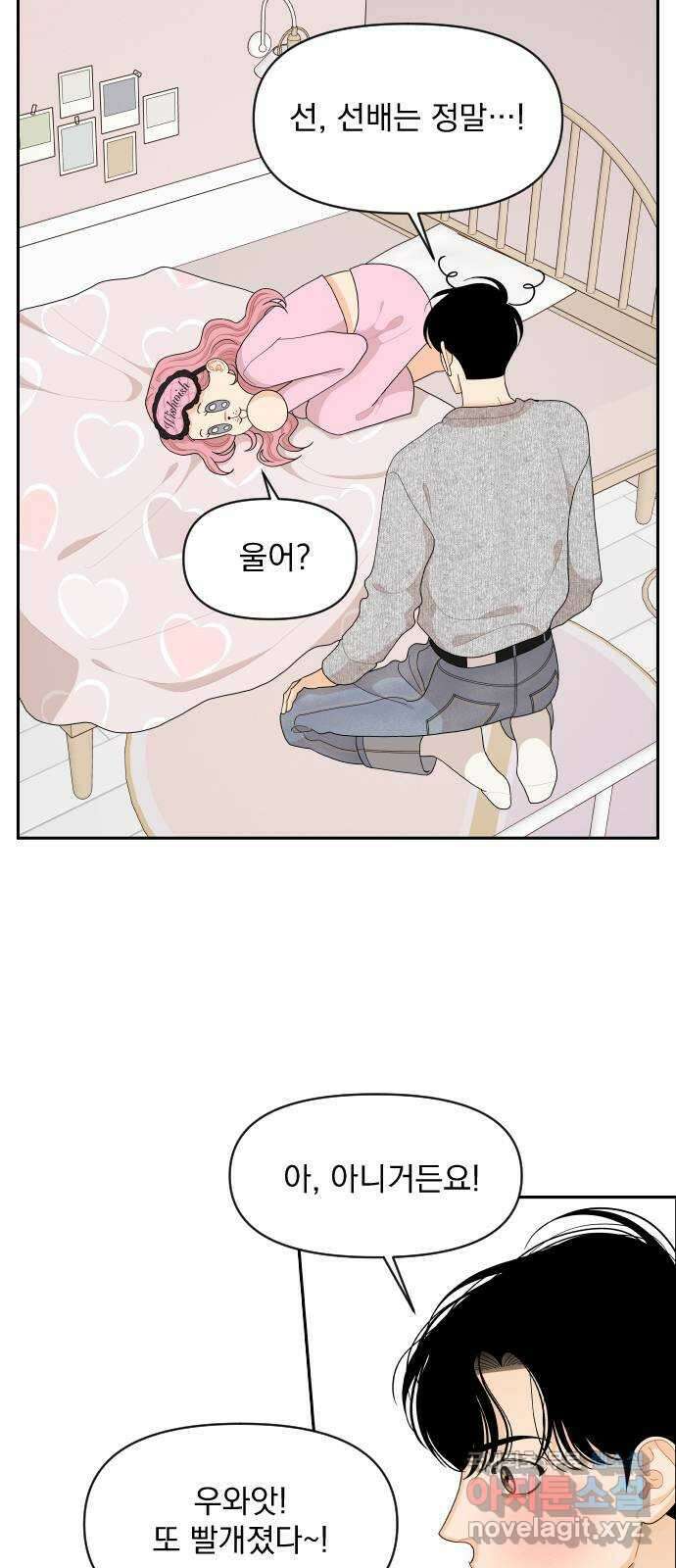 그렇고 그런 바람에 92화 6