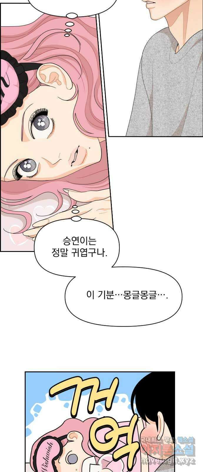 그렇고 그런 바람에 92화 7