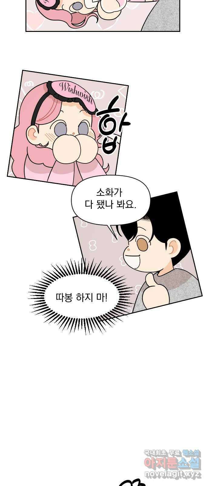 그렇고 그런 바람에 92화 8