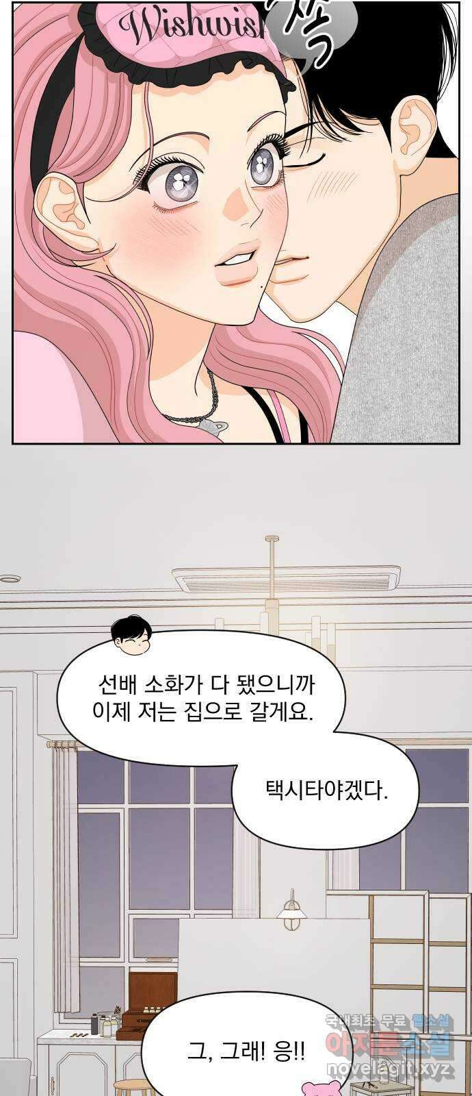 그렇고 그런 바람에 92화 9