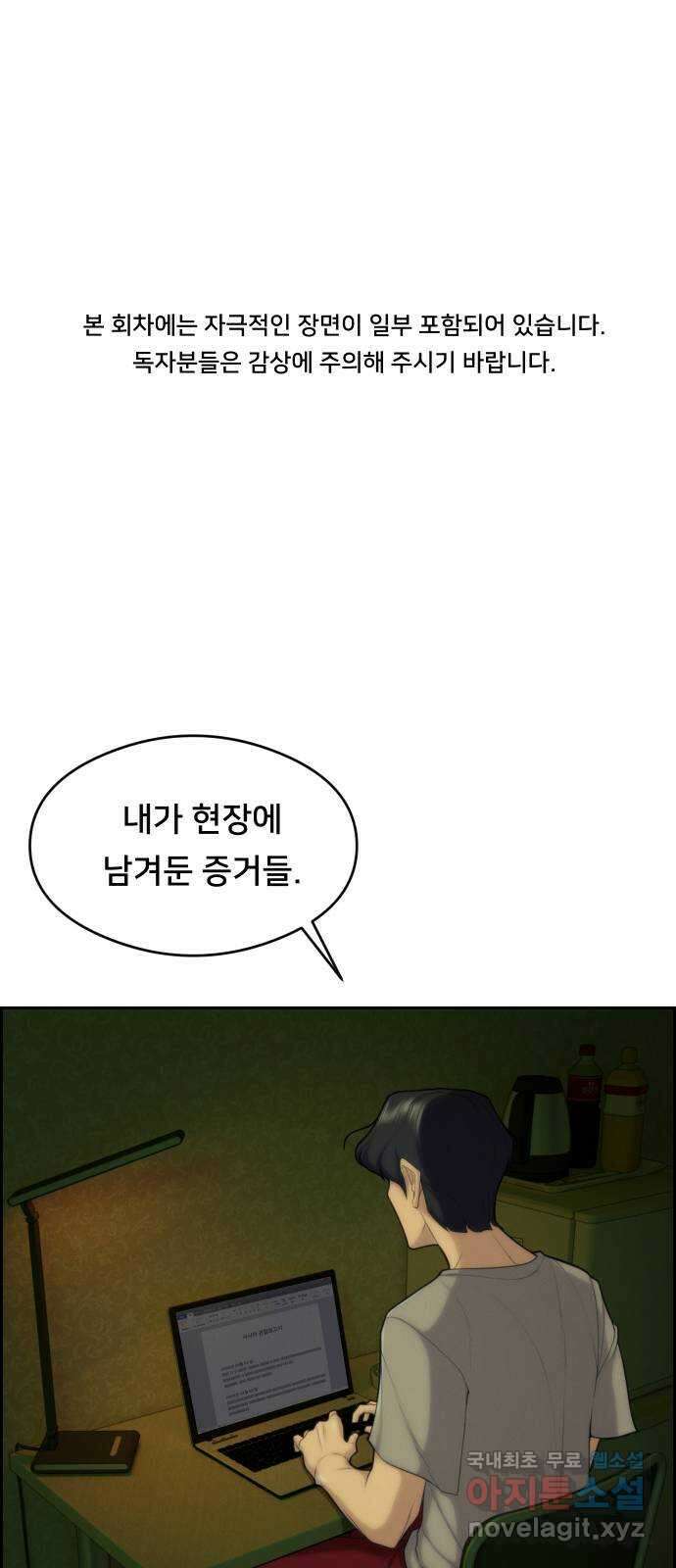 메소드 연기법 70화 1