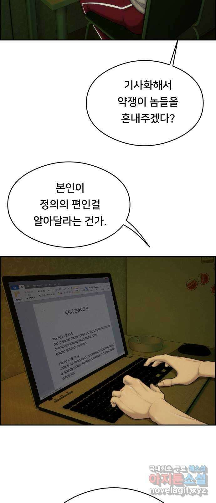 메소드 연기법 70화 2