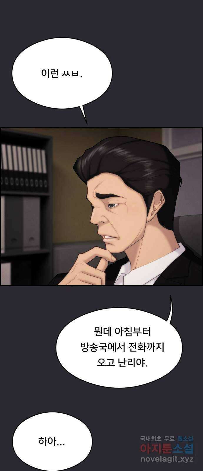 메소드 연기법 70화 5