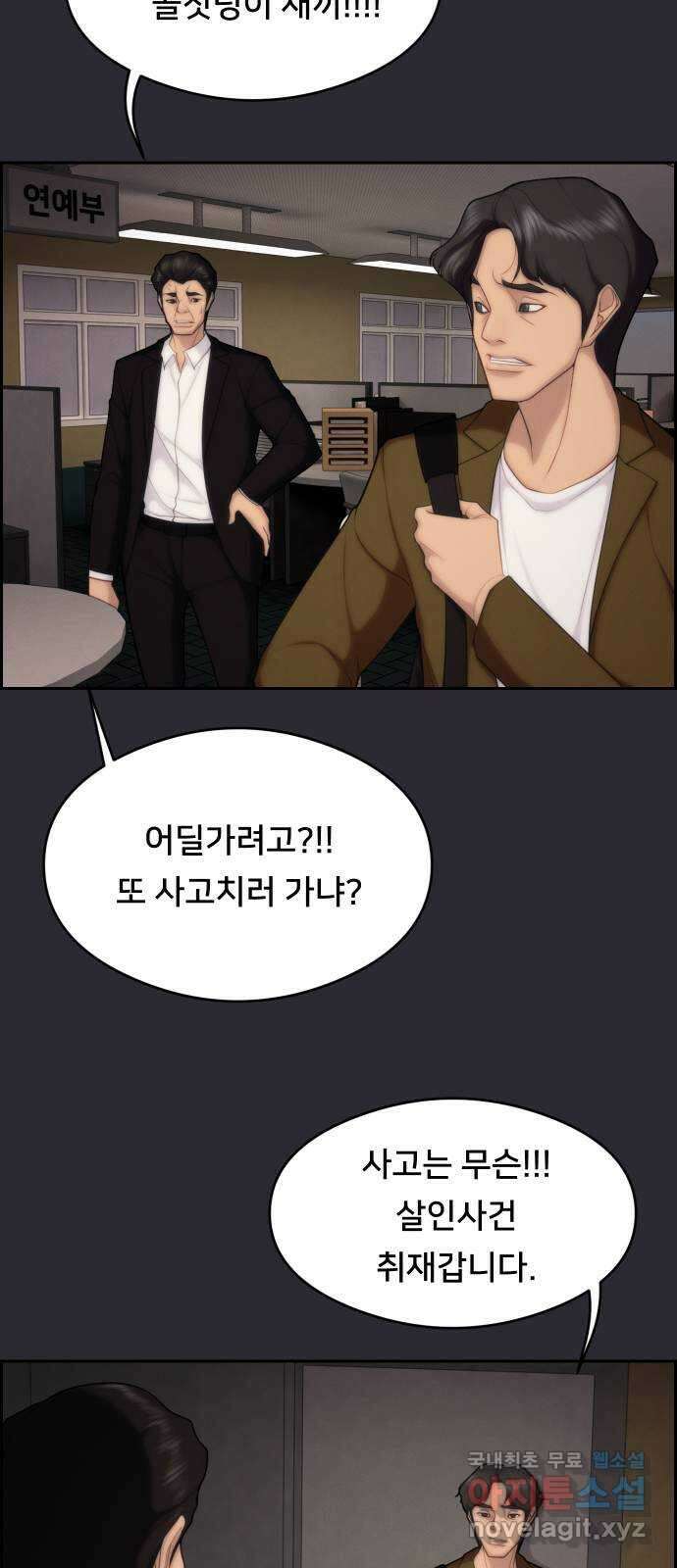 메소드 연기법 70화 12