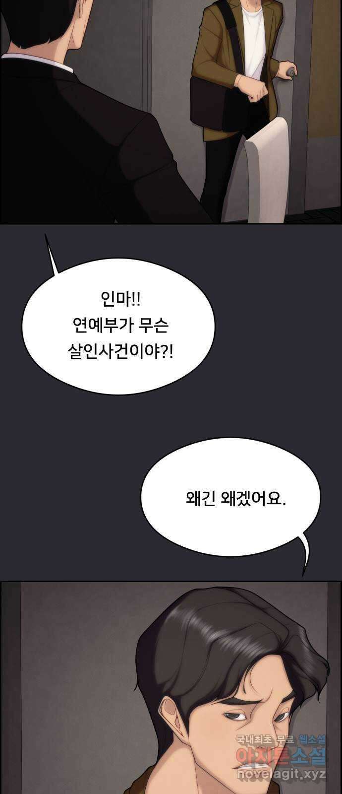 메소드 연기법 70화 13
