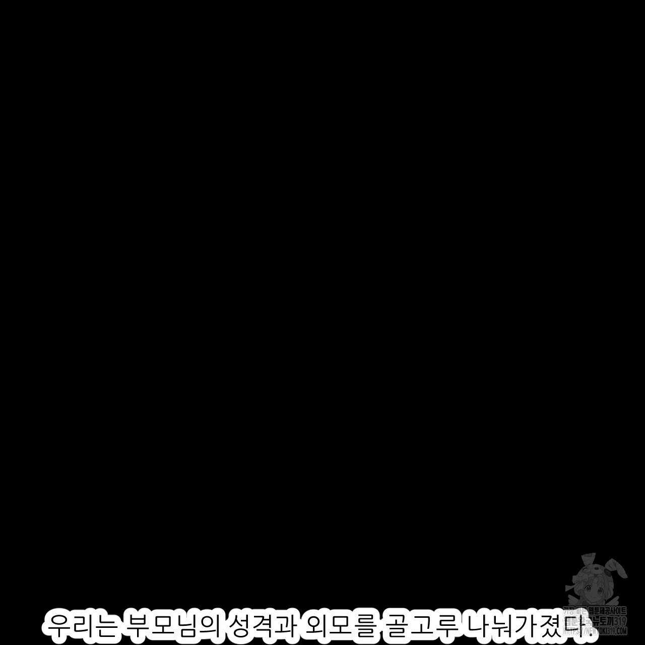 4주 애인 109화 2