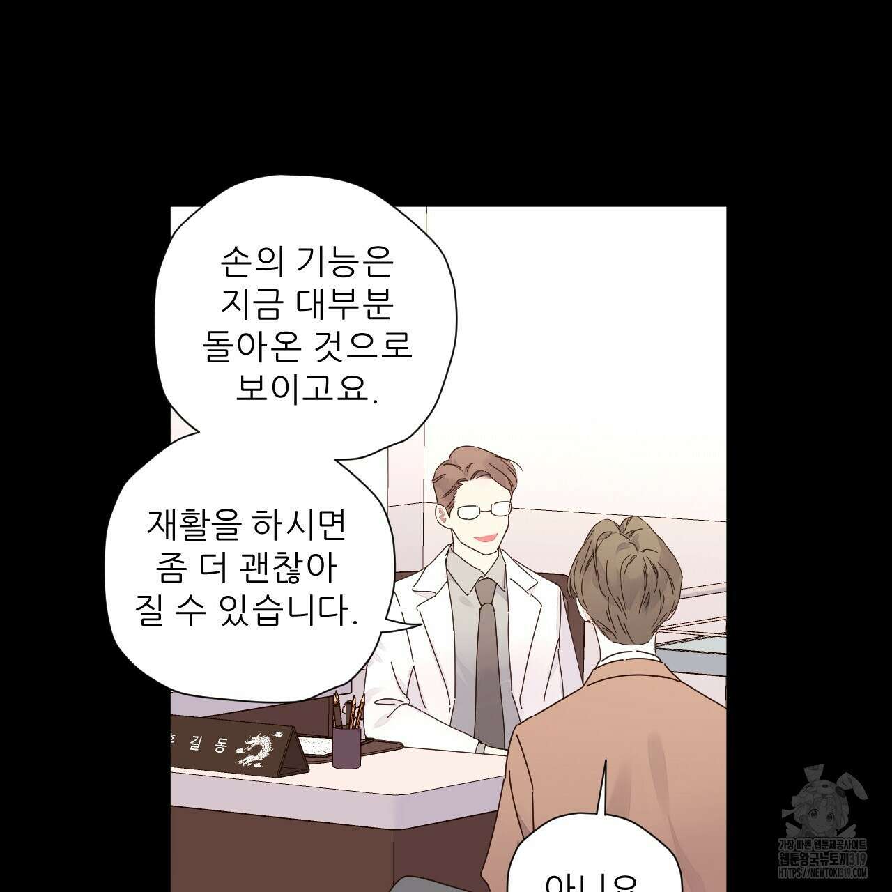 4주 애인 109화 7