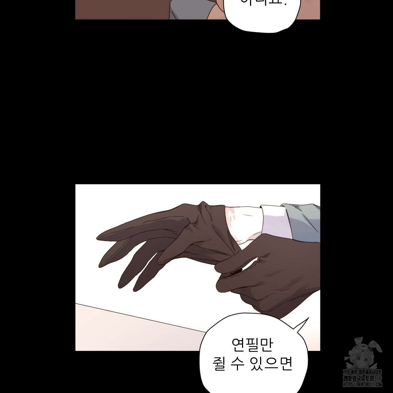 4주 애인 109화 8