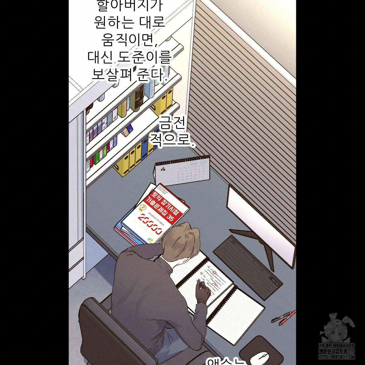 4주 애인 109화 18