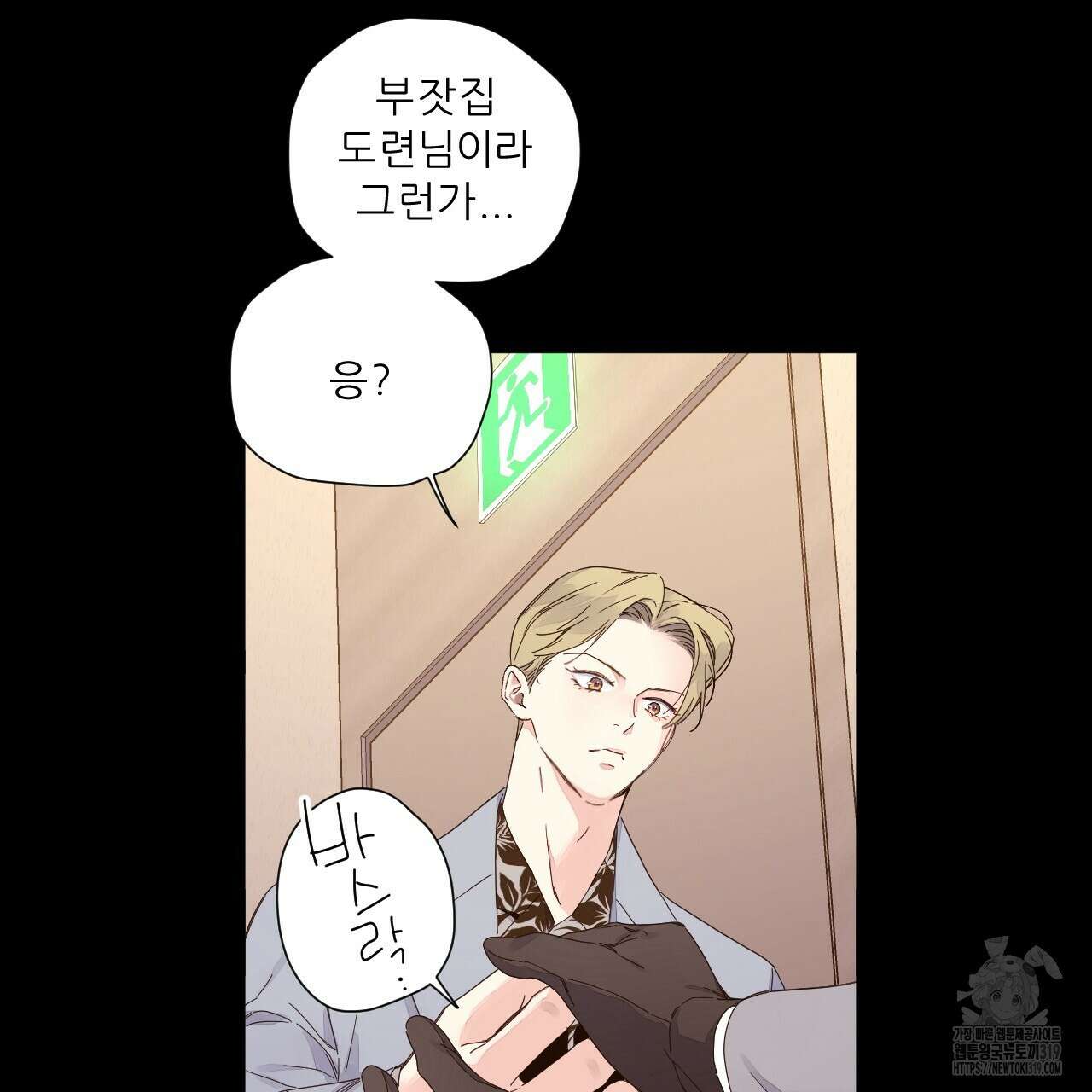 4주 애인 109화 49