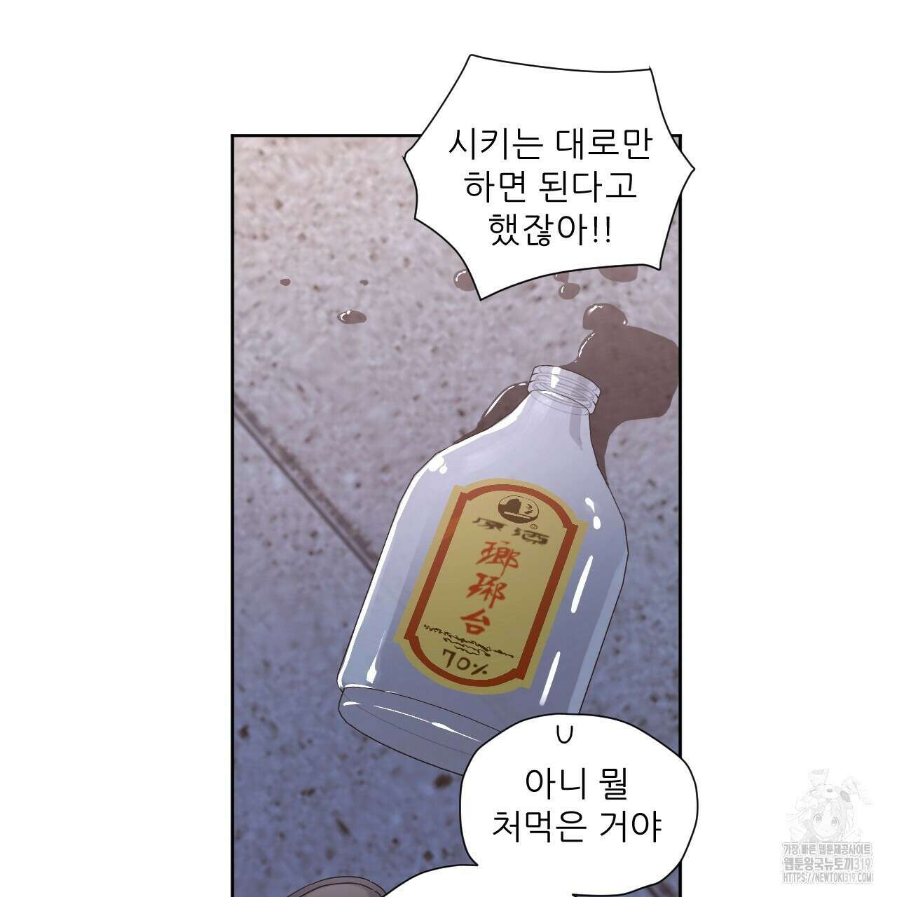 4주 애인 109화 78