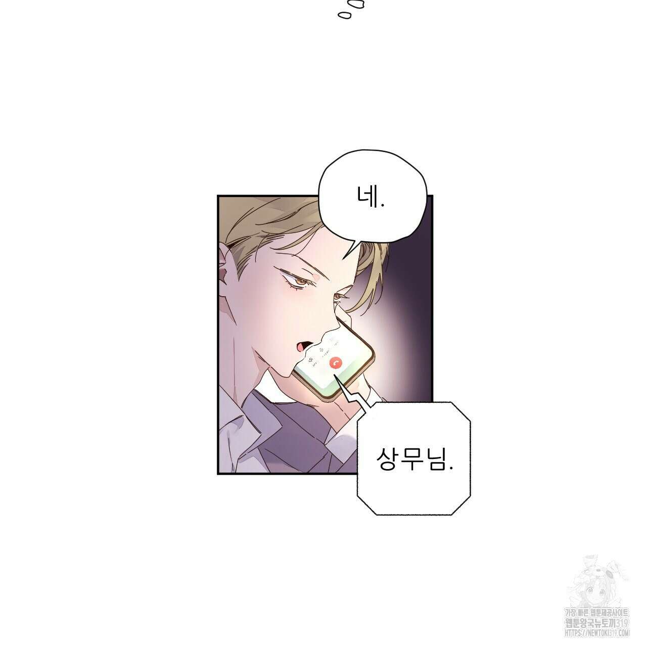 4주 애인 109화 82