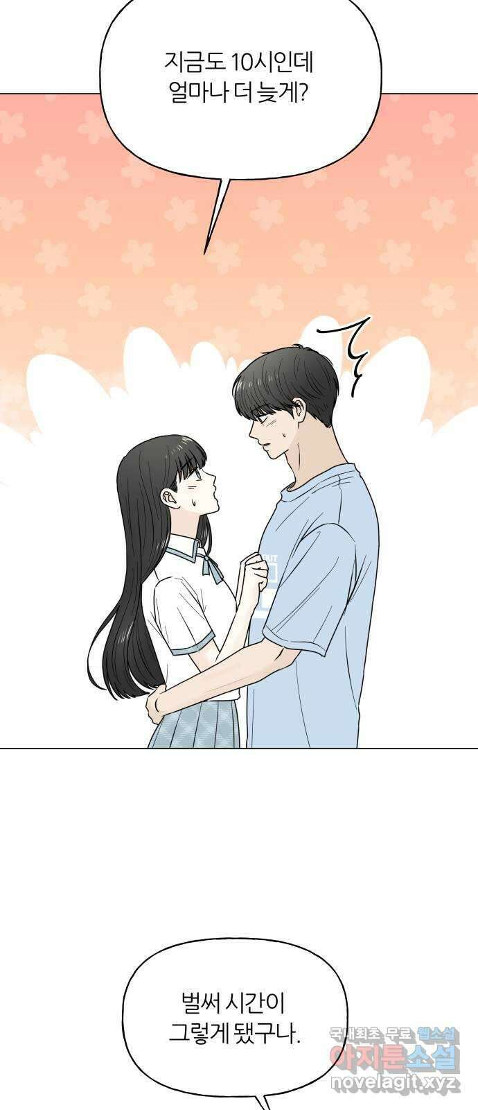 여름의 너에게 58화 4