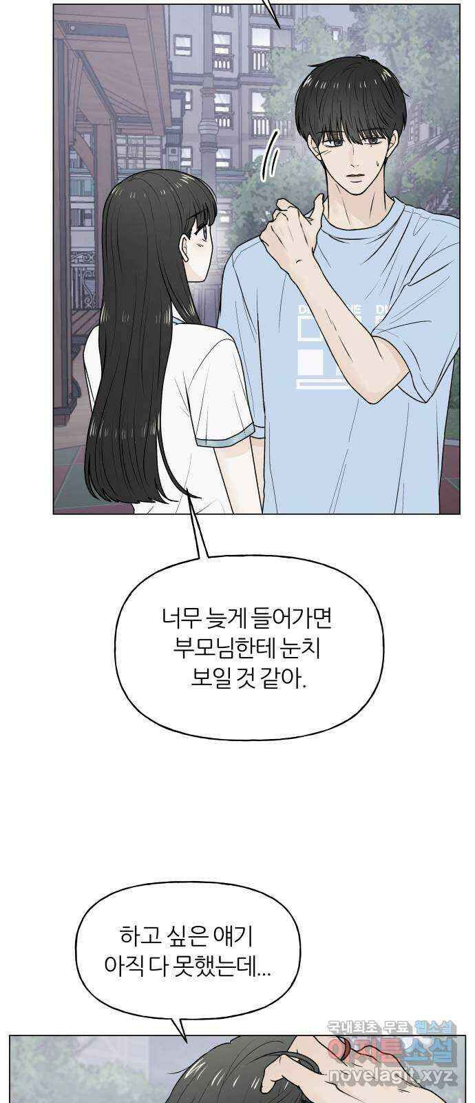 여름의 너에게 58화 5