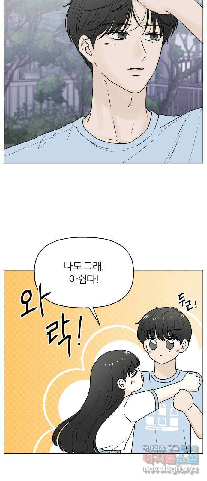 여름의 너에게 58화 6