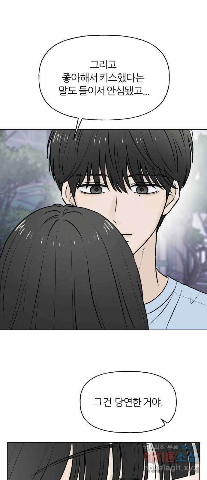 여름의 너에게 58화 9