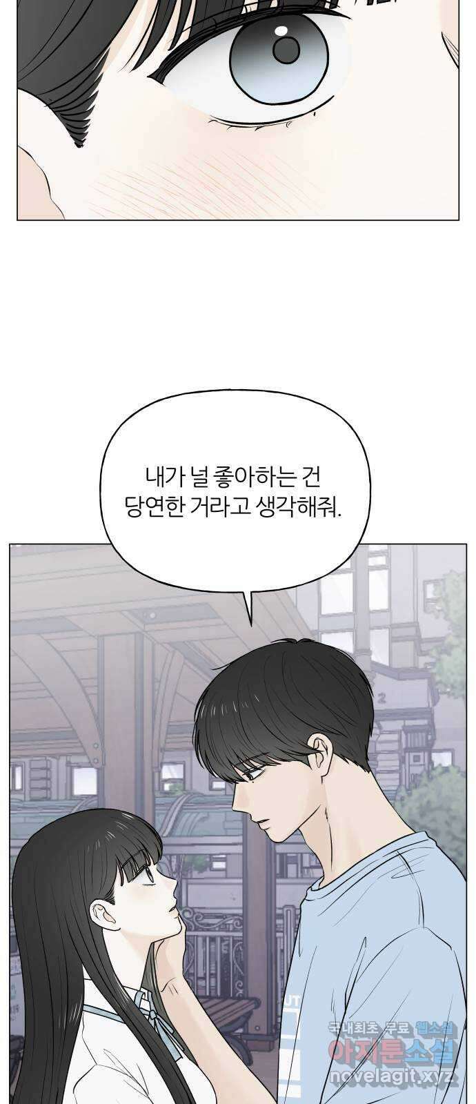 여름의 너에게 58화 10
