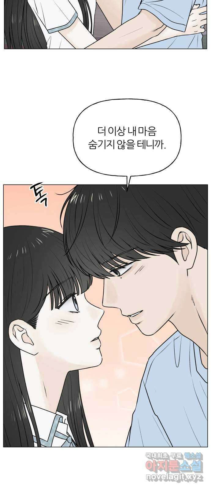 여름의 너에게 58화 11